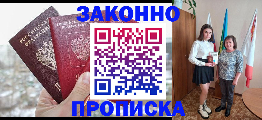 прописка регистрация в Октябрьском
